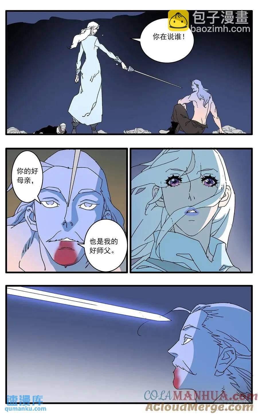 🍜爷在江湖飘 147 千古之谜二 下 第11页