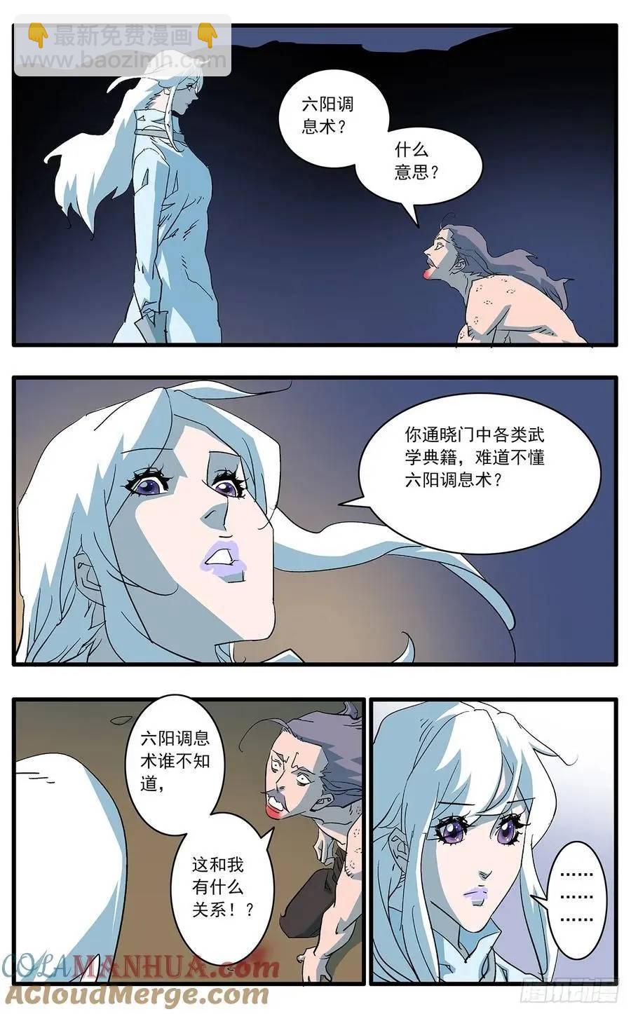 🍜爷在江湖飘 147 千古之谜二 下 第3页