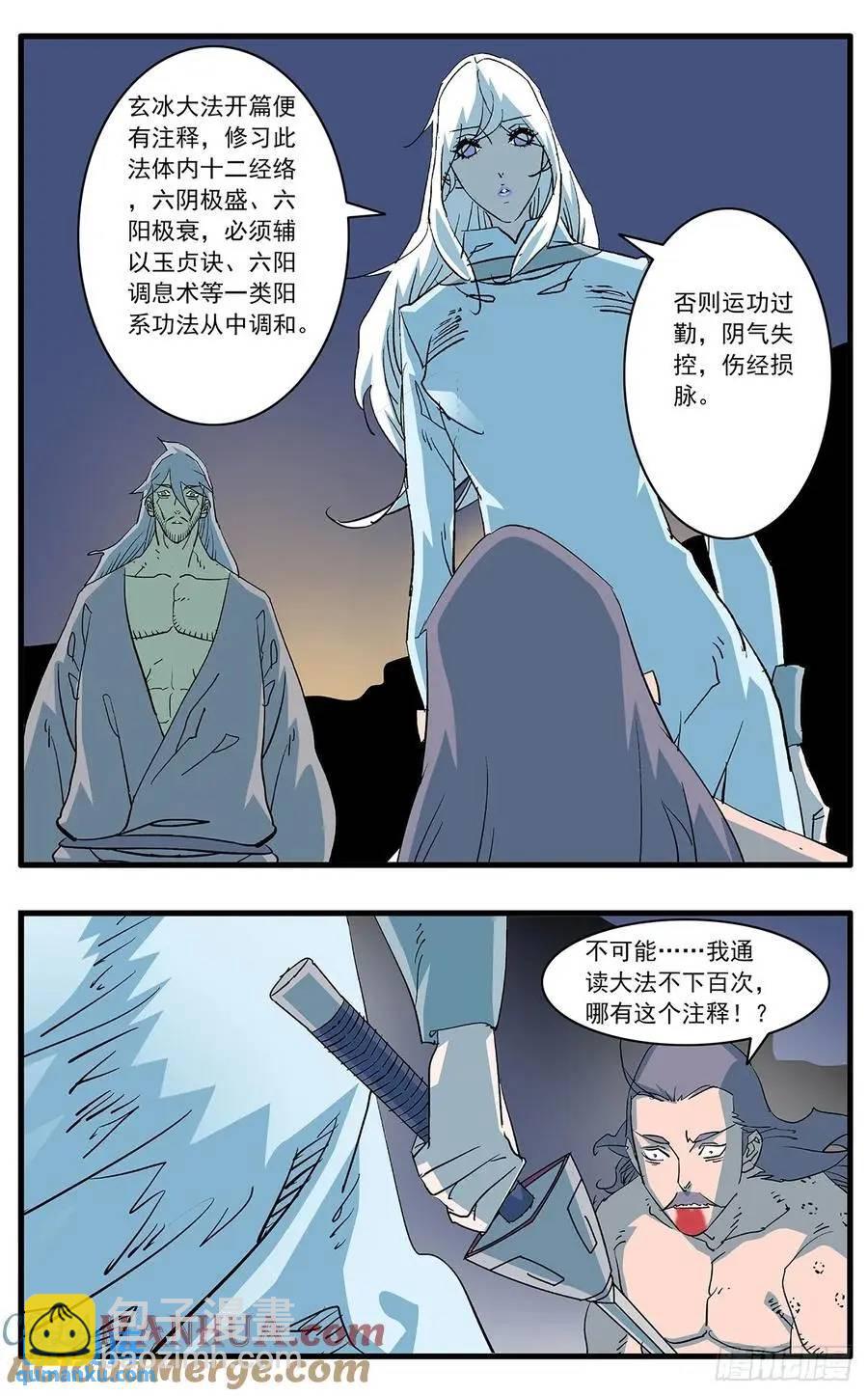 🍜爷在江湖飘 147 千古之谜二 下 第4页