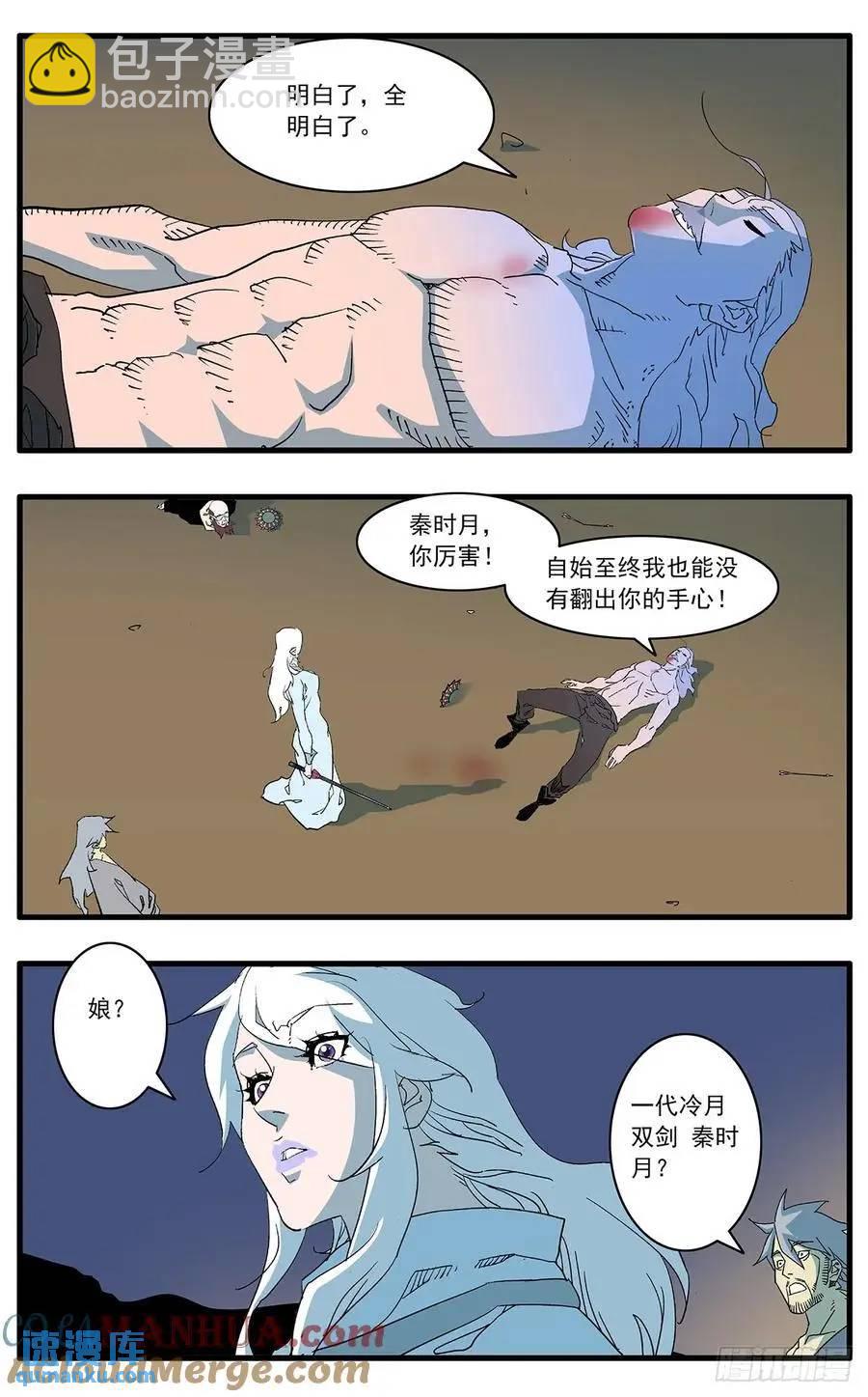 🍜爷在江湖飘 147 千古之谜二 下 第8页