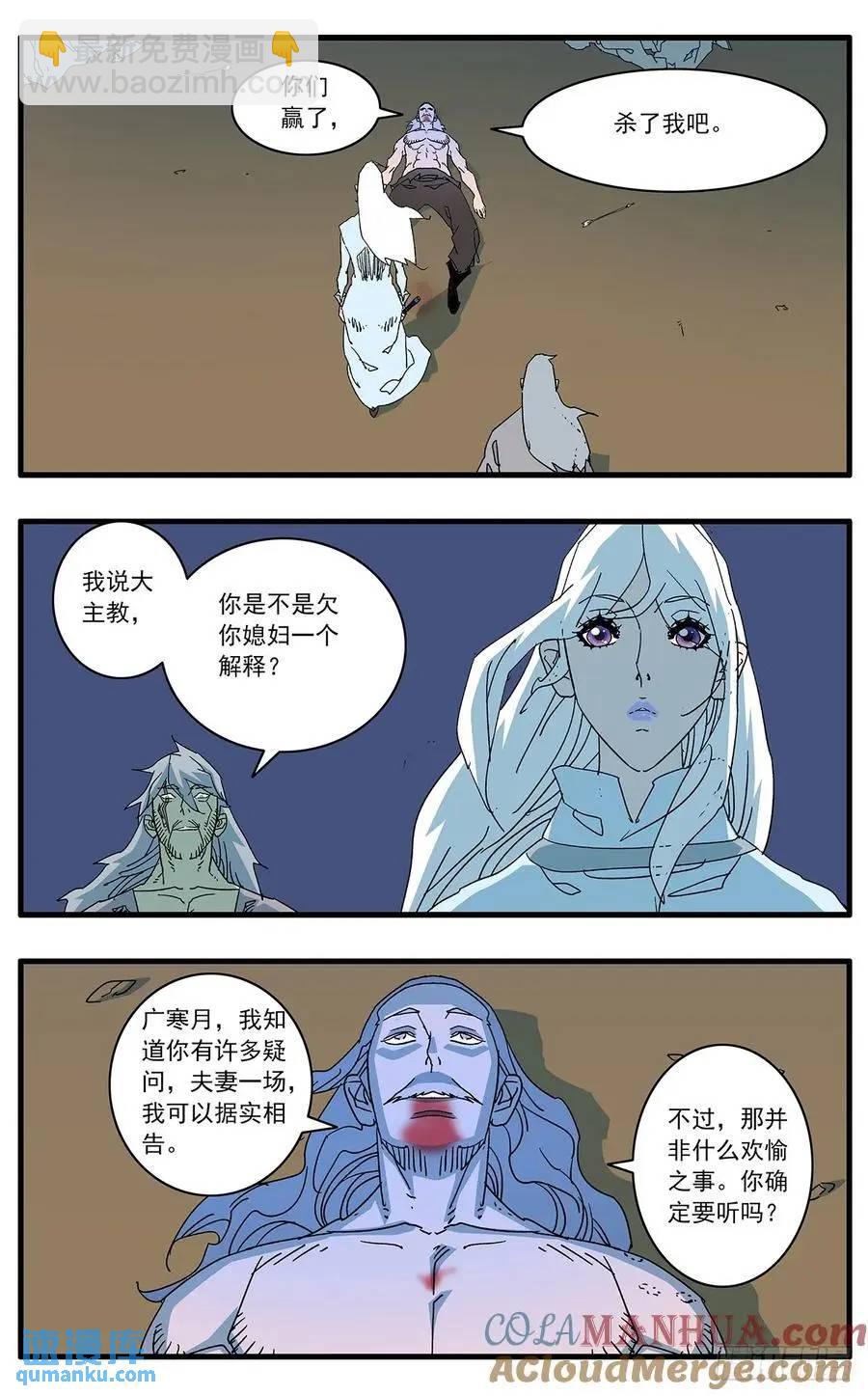 🍜爷在江湖飘 147 千古之谜二 下 第9页