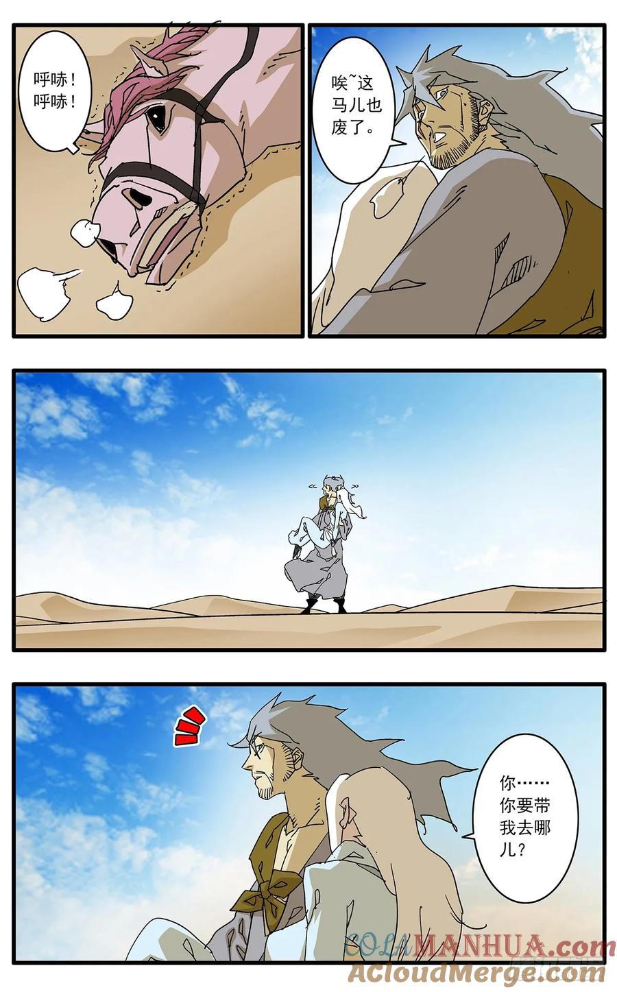 🍜爷在江湖飘 148 情殇 下 第1页