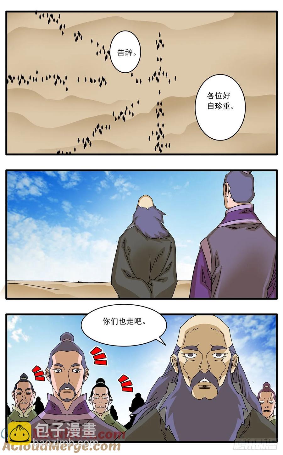 🍜爷在江湖飘 148 情殇 下 第10页