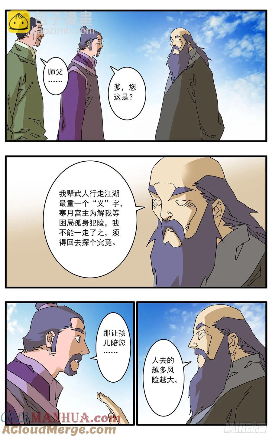 🍜爷在江湖飘 148 情殇 下 第11页