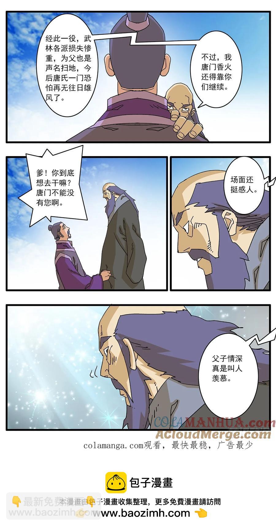 🍜爷在江湖飘 148 情殇 下 第12页