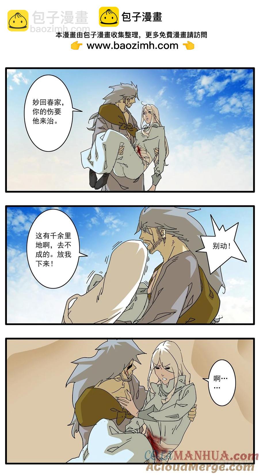 🍜爷在江湖飘 148 情殇 下 第2页