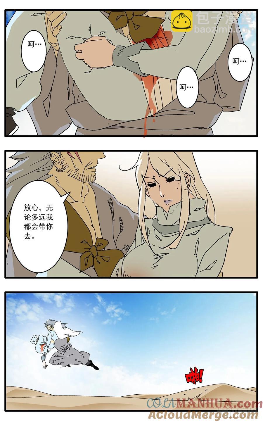 🍜爷在江湖飘 148 情殇 下 第3页