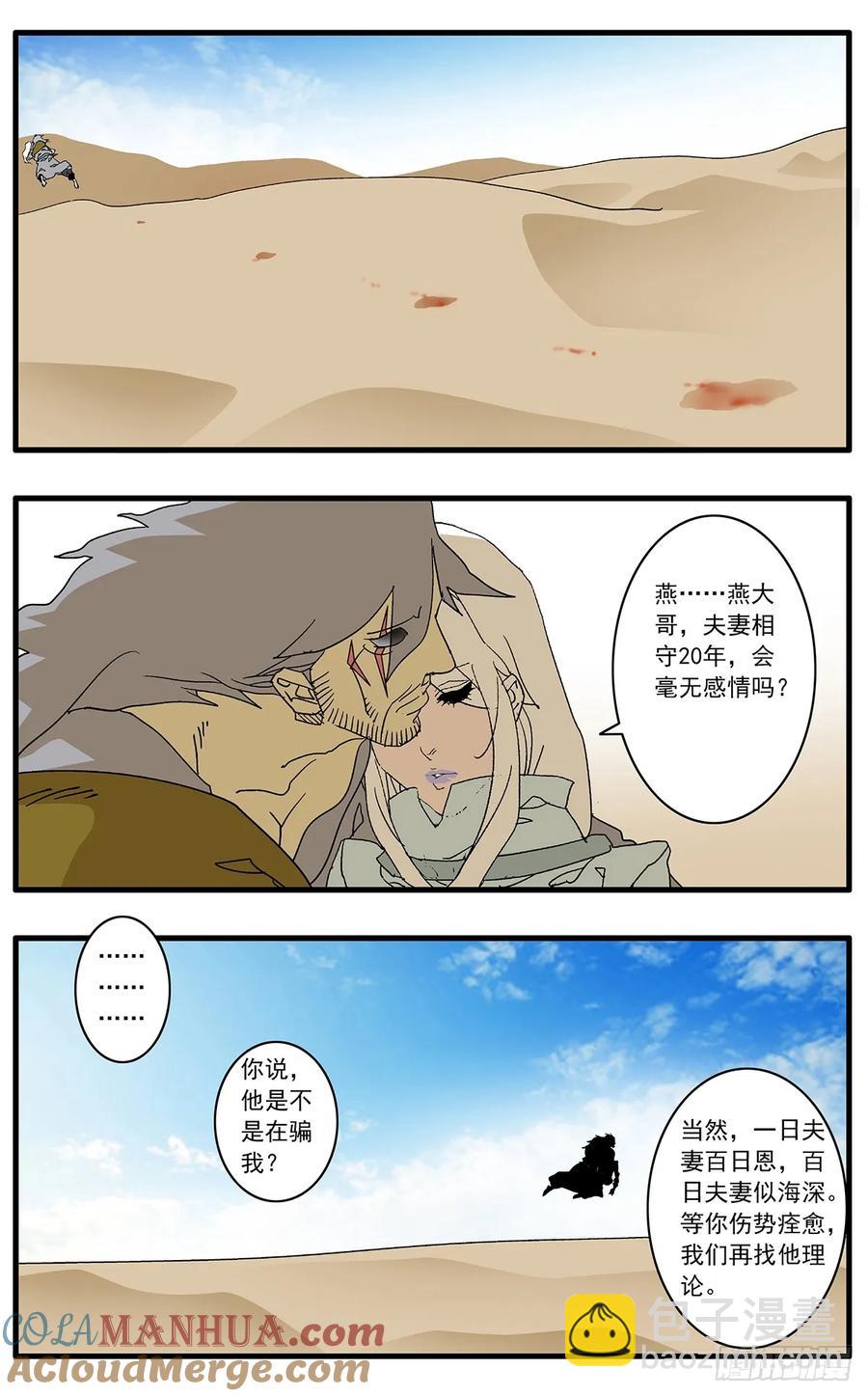 🍜爷在江湖飘 148 情殇 下 第4页
