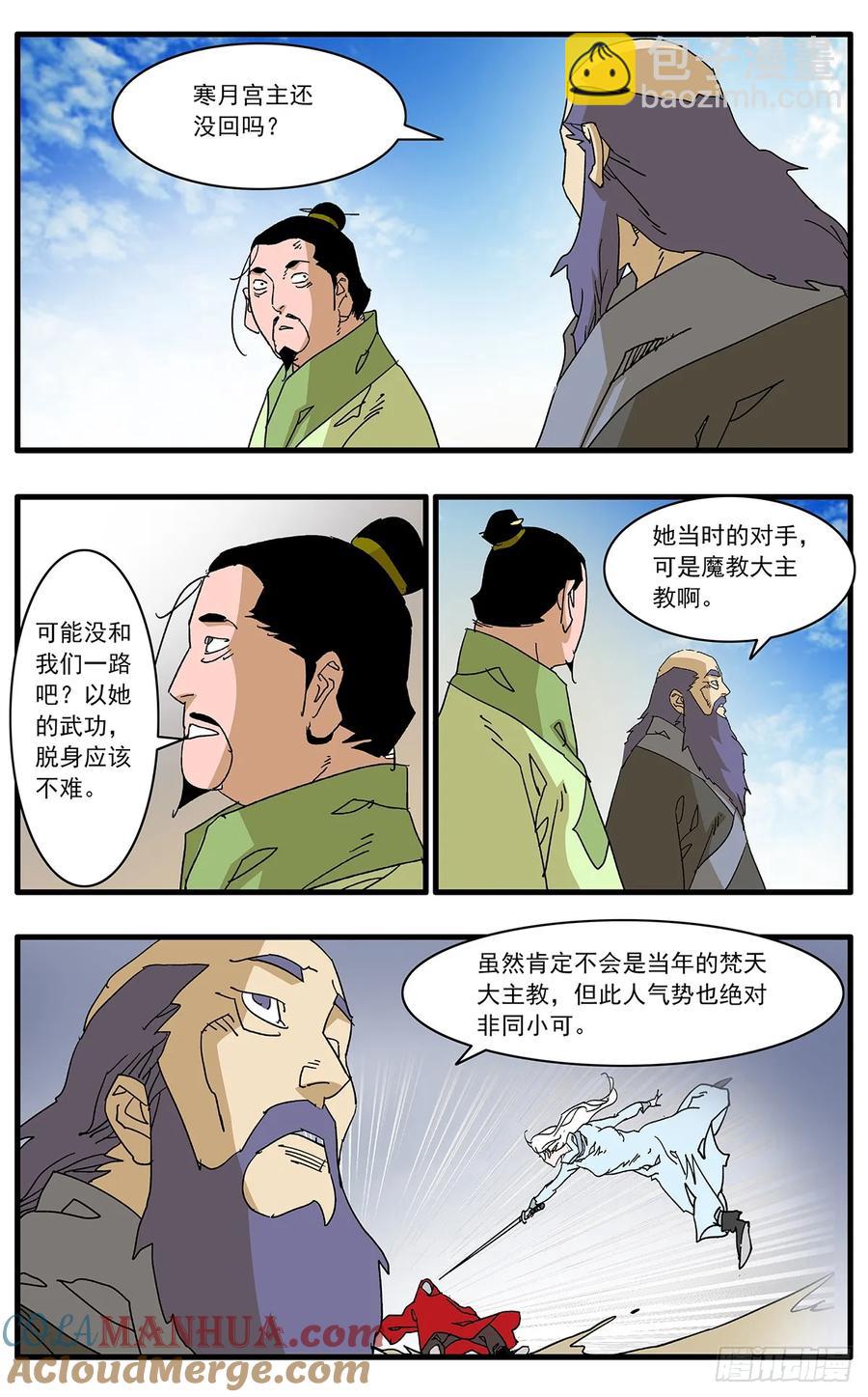 🍜爷在江湖飘 148 情殇 下 第6页