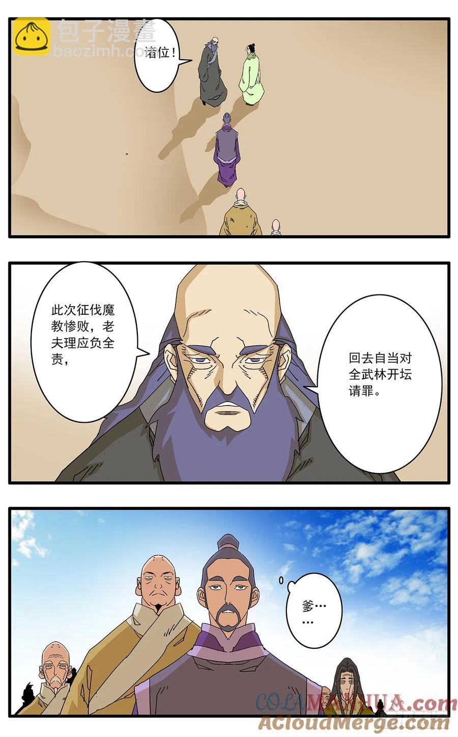 🍜爷在江湖飘 148 情殇 下 第7页