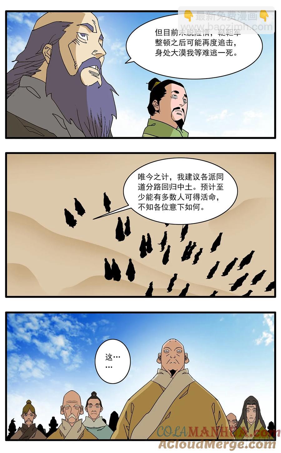 🍜爷在江湖飘 148 情殇 下 第8页