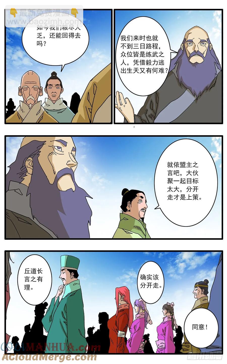 🍜爷在江湖飘 148 情殇 下 第9页