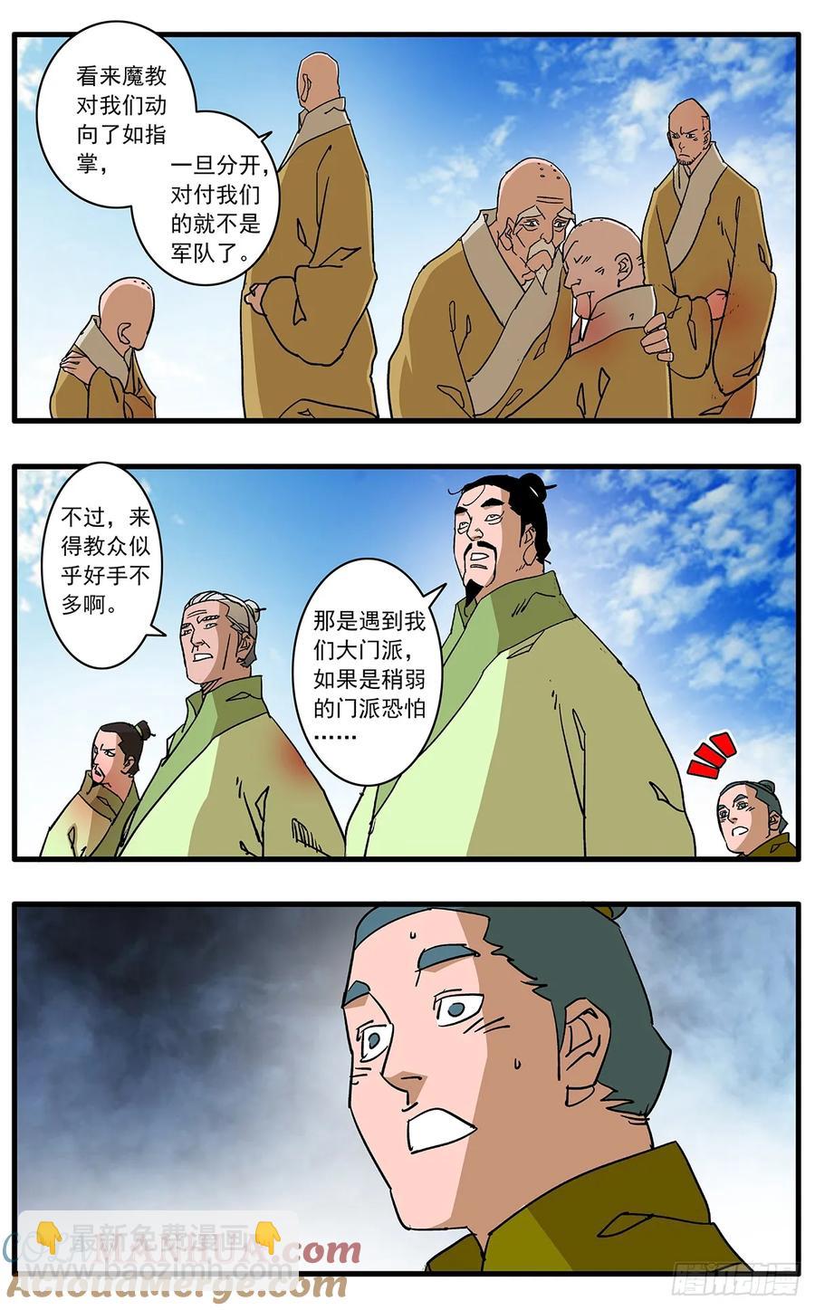 🍜爷在江湖飘 149 冤冤相报 下 第6页