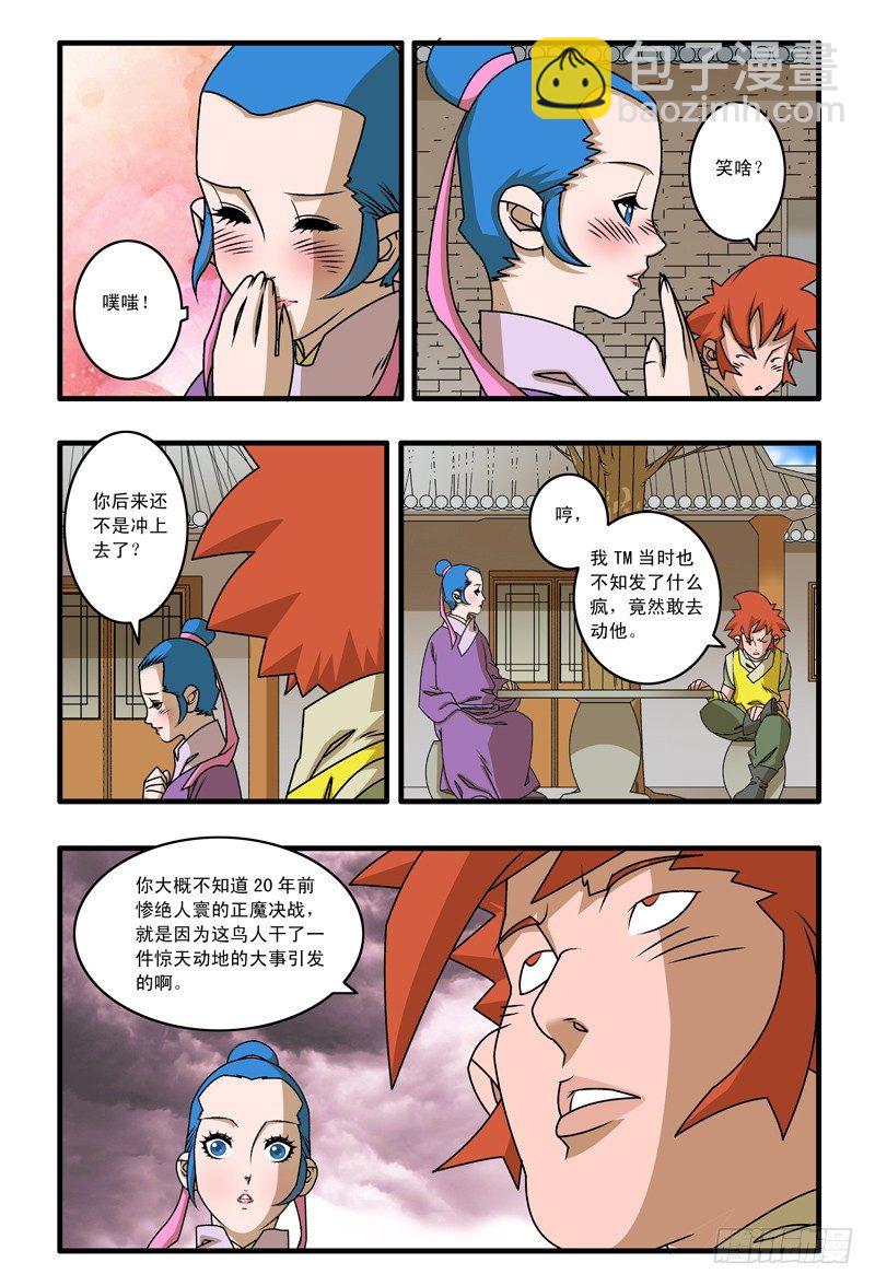 🍜爷在江湖飘 016 武林往事 上 第10页