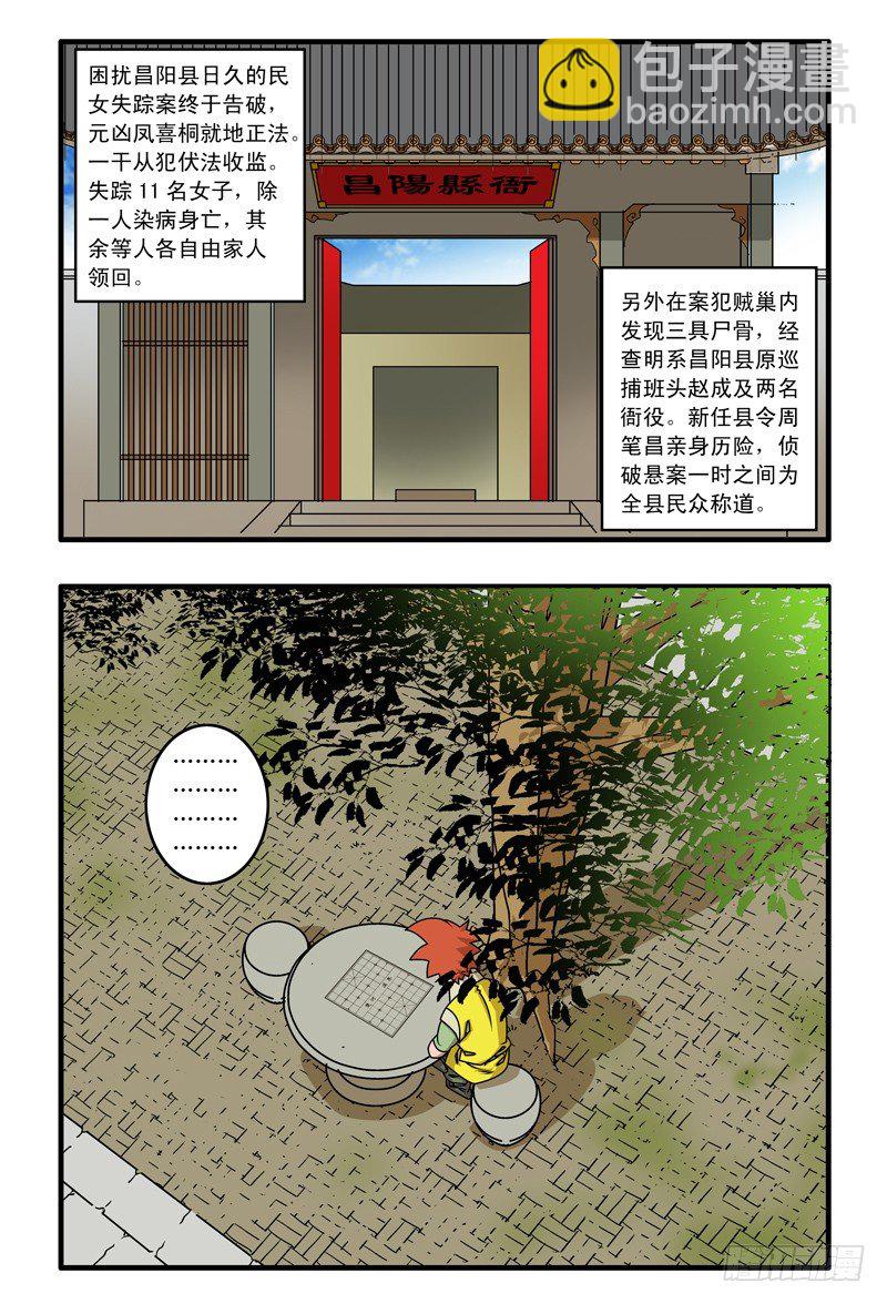 🍜爷在江湖飘 016 武林往事 上 第2页