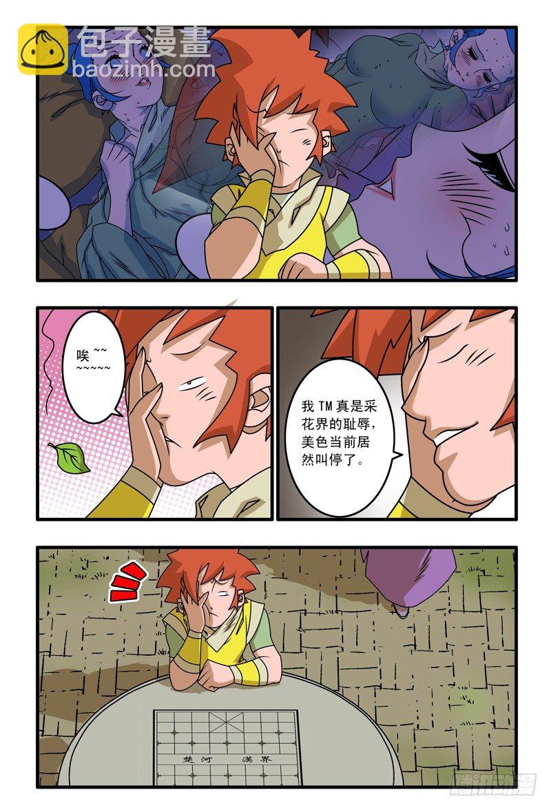 🍜爷在江湖飘 016 武林往事 上 第3页