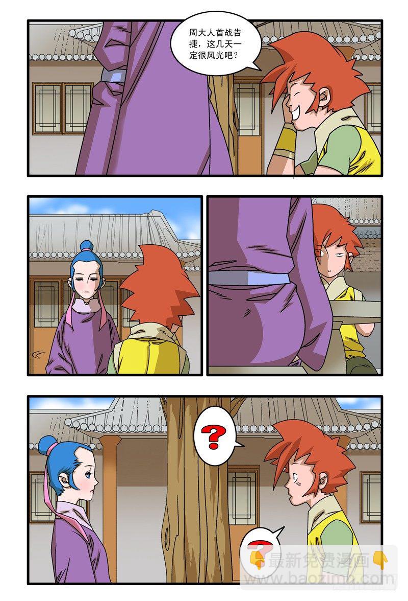 🍜爷在江湖飘 016 武林往事 上 第4页