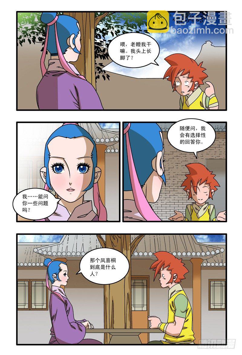 🍜爷在江湖飘 016 武林往事 上 第5页