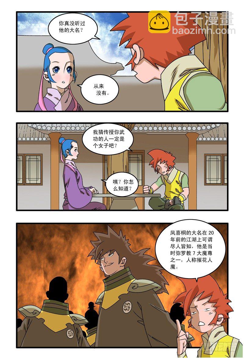 🍜爷在江湖飘 016 武林往事 上 第6页