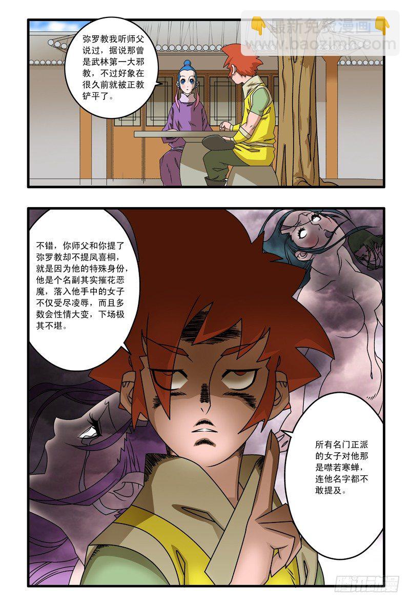 🍜爷在江湖飘 016 武林往事 上 第7页