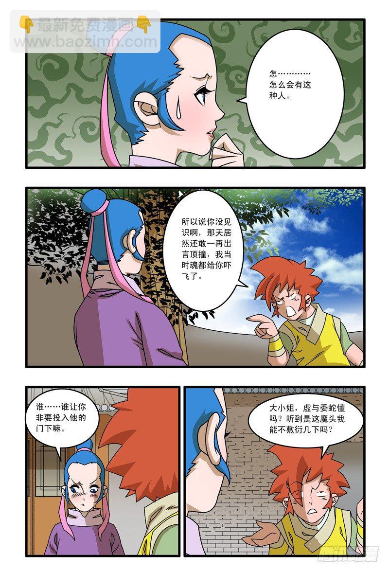 🍜爷在江湖飘 016 武林往事 上 第8页