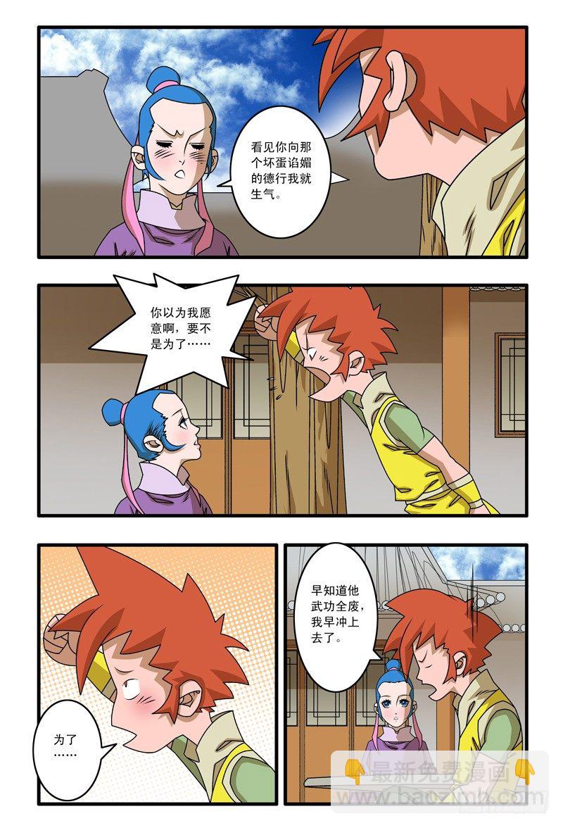 🍜爷在江湖飘 016 武林往事 上 第9页