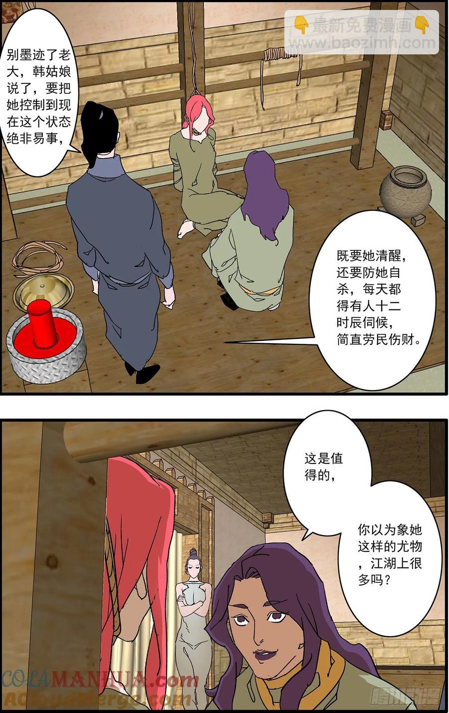 🍜爷在江湖飘 150 月落乌啼 下 第11页