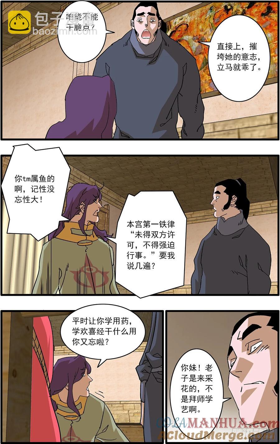 🍜爷在江湖飘 150 月落乌啼 下 第12页