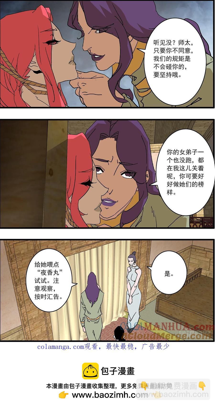 🍜爷在江湖飘 150 月落乌啼 下 第13页
