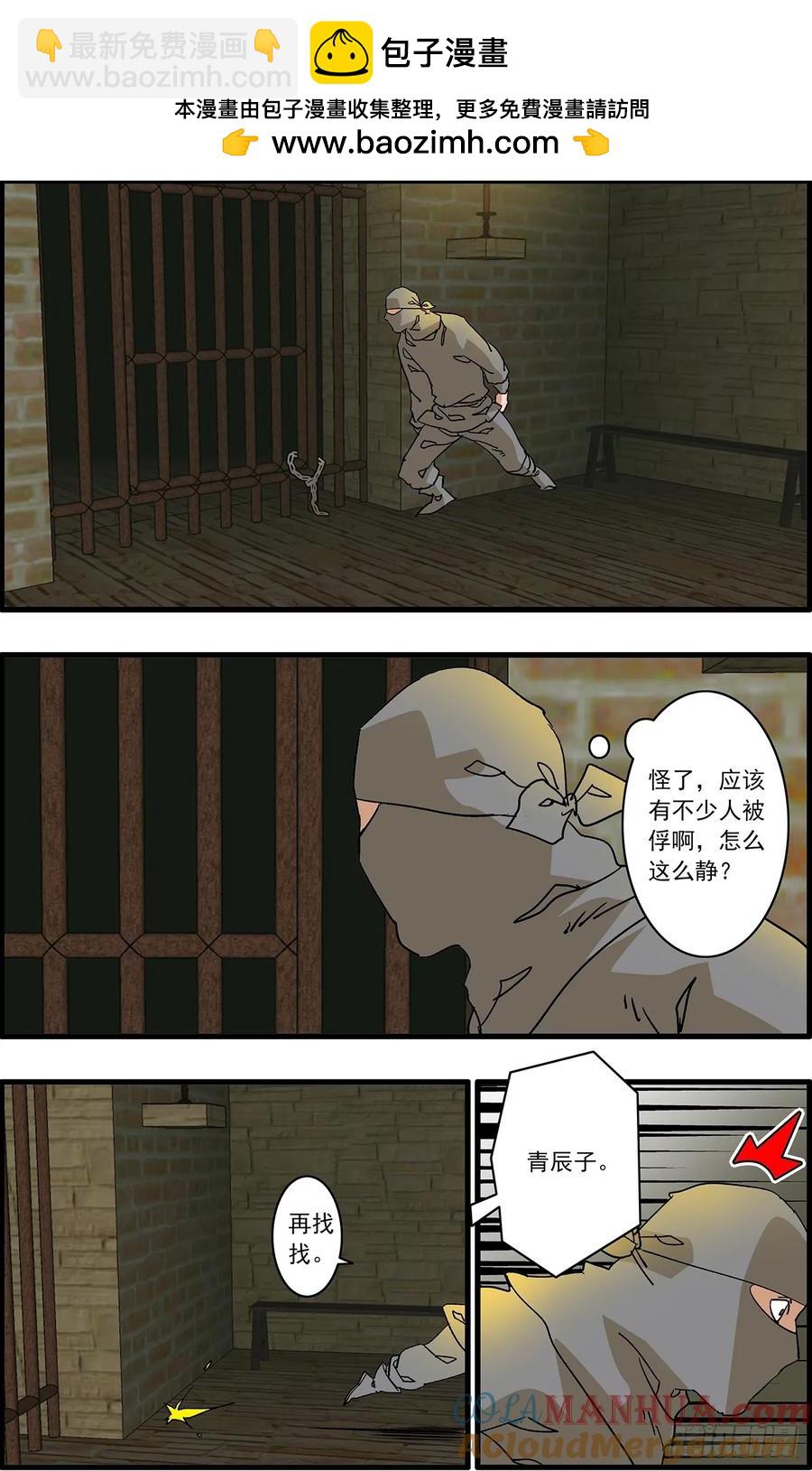 🍜爷在江湖飘 150 月落乌啼 下 第2页