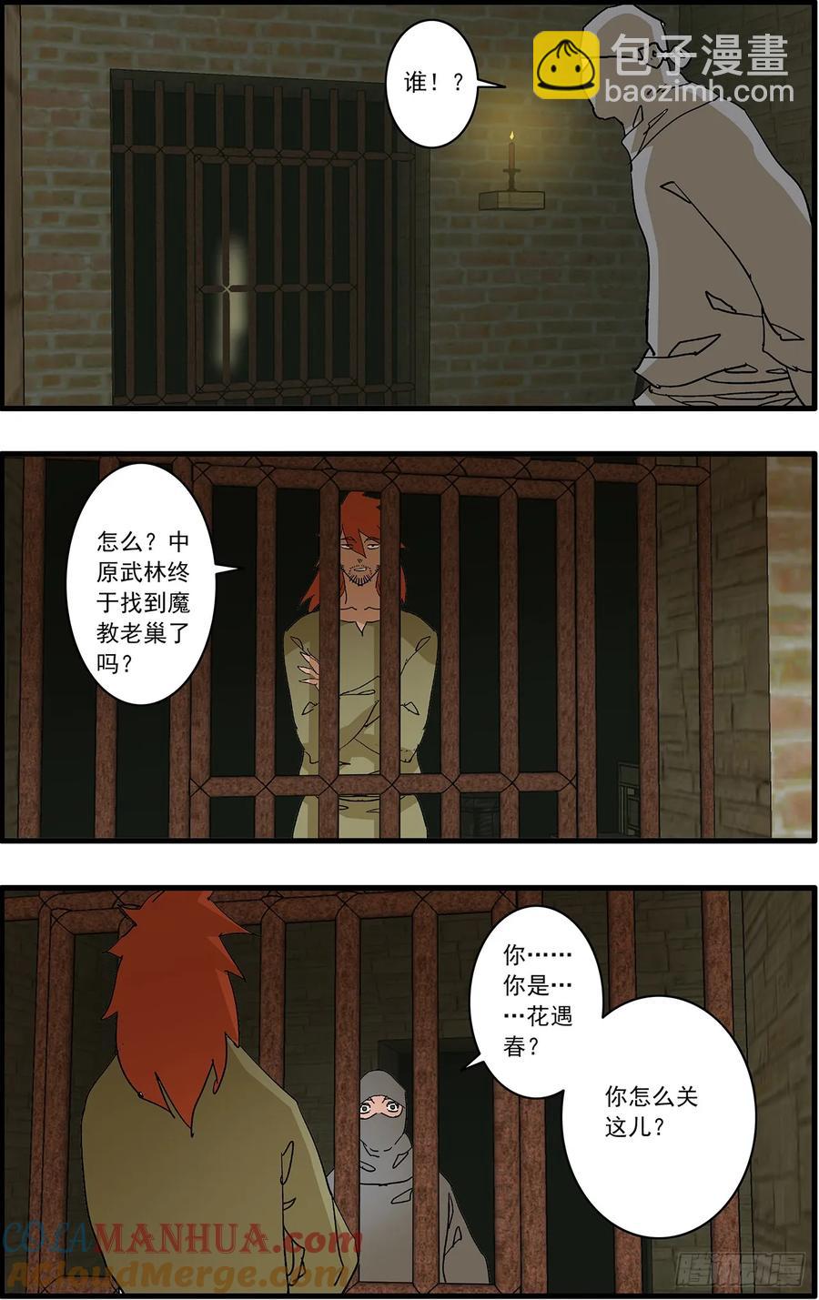 🍜爷在江湖飘 150 月落乌啼 下 第3页