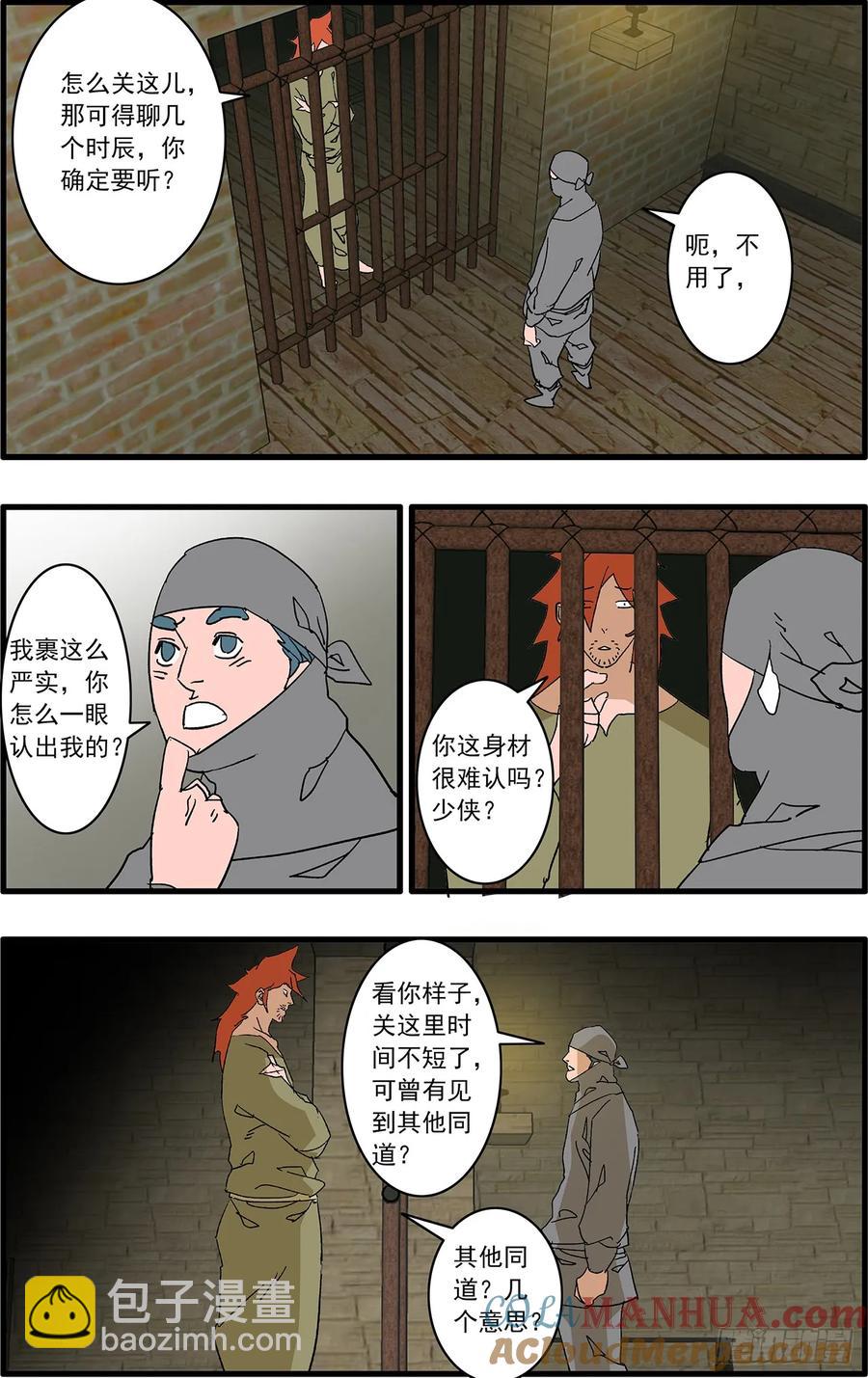 🍜爷在江湖飘 150 月落乌啼 下 第4页