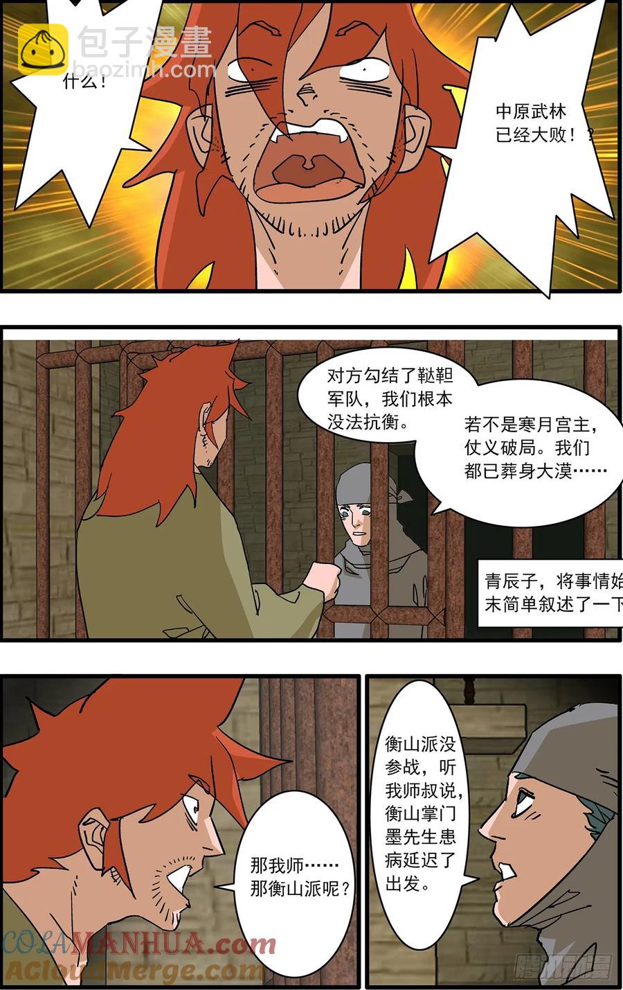 🍜爷在江湖飘 150 月落乌啼 下 第5页