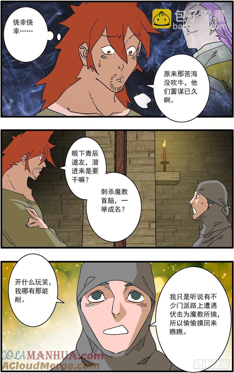 🍜爷在江湖飘 150 月落乌啼 下 第6页