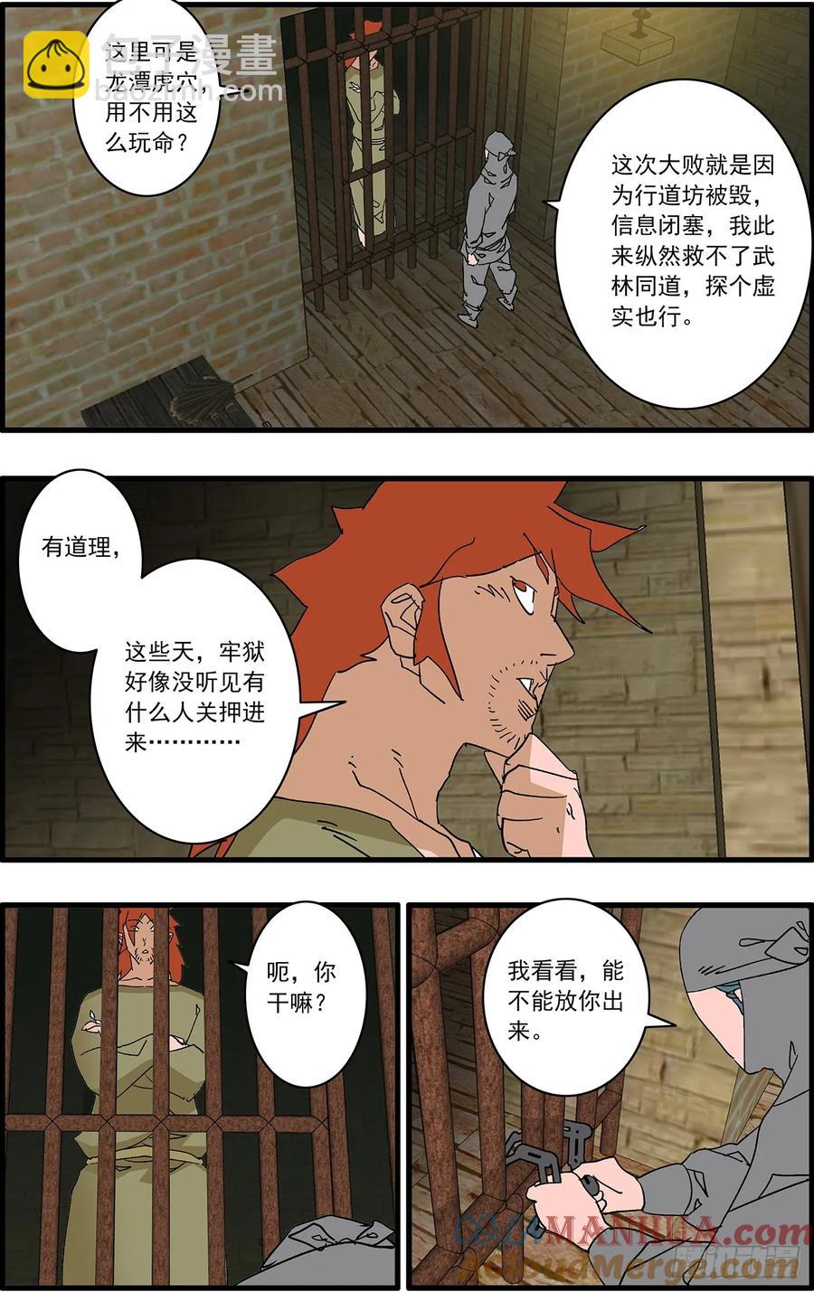 🍜爷在江湖飘 150 月落乌啼 下 第7页