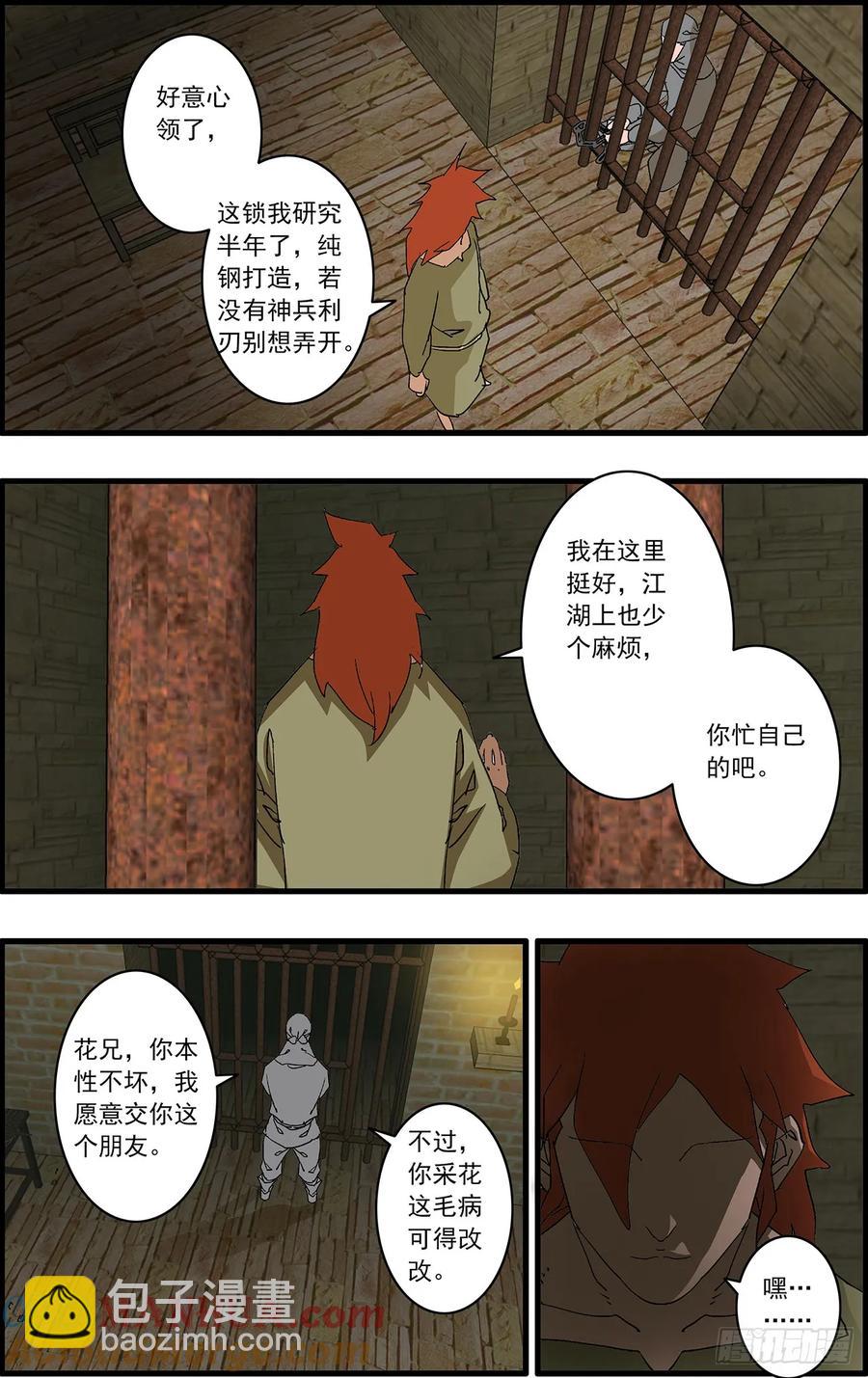 🍜爷在江湖飘 150 月落乌啼 下 第8页