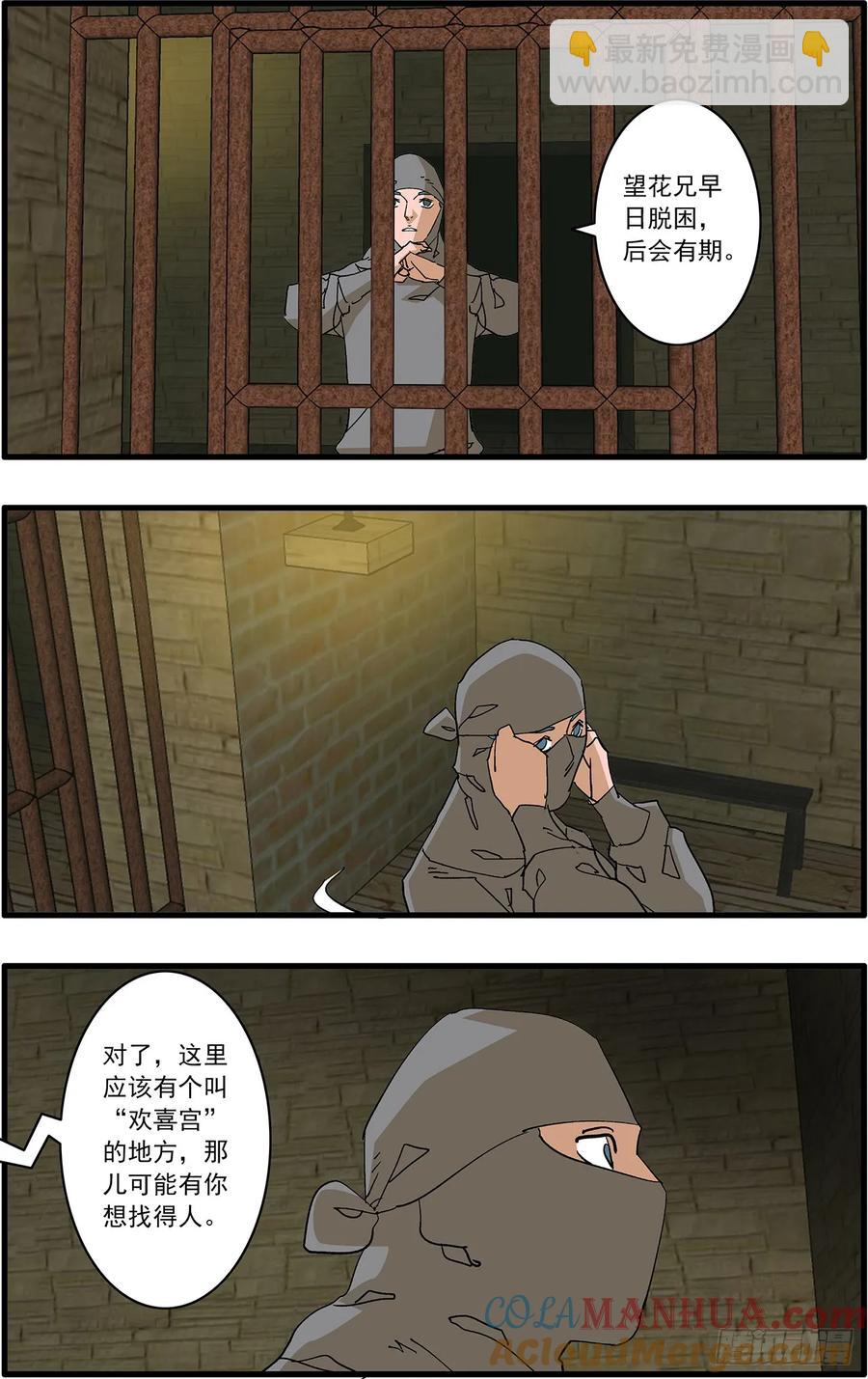 🍜爷在江湖飘 150 月落乌啼 下 第9页