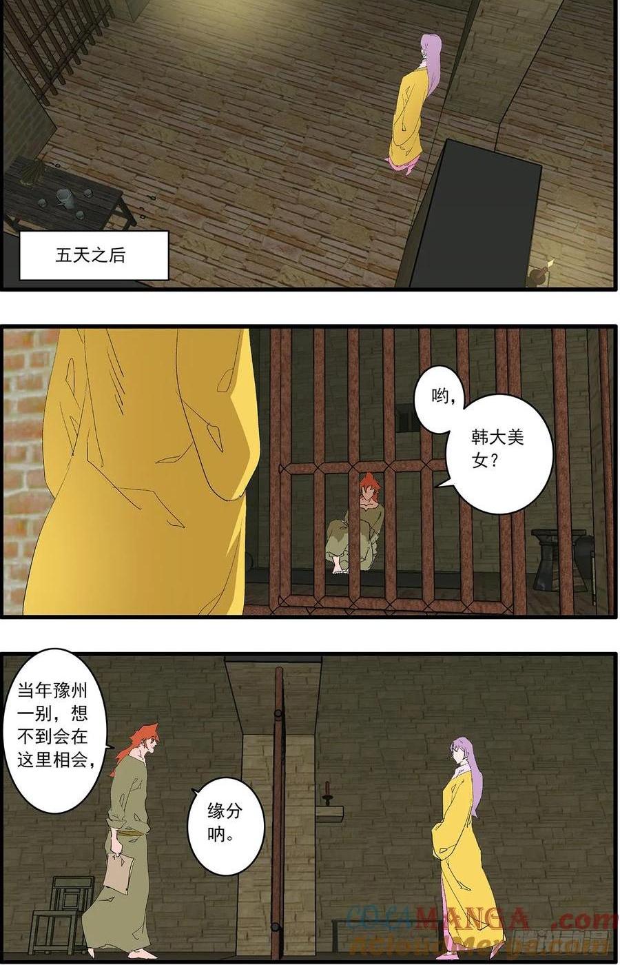🍜爷在江湖飘 151 入教 下 第1页