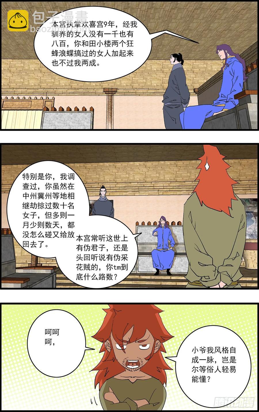 🍜爷在江湖飘 151 入教 下 第10页