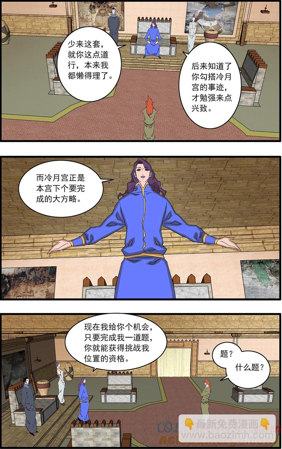 🍜爷在江湖飘 151 入教 下 第11页