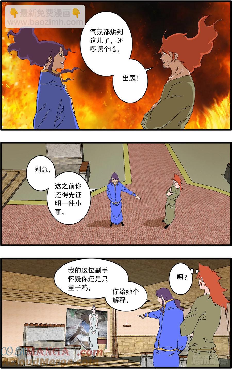 🍜爷在江湖飘 151 入教 下 第13页