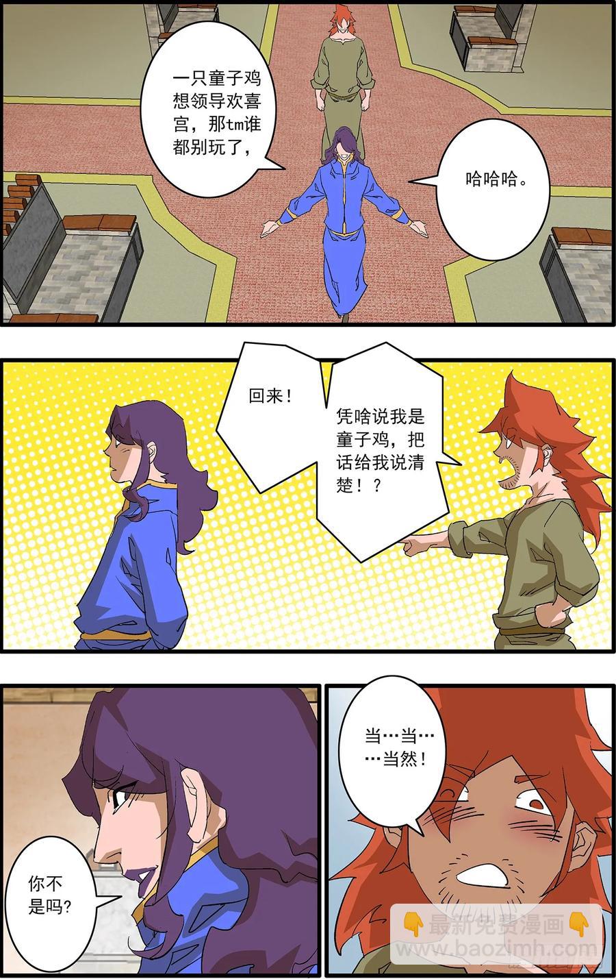 🍜爷在江湖飘 151 入教 下 第14页