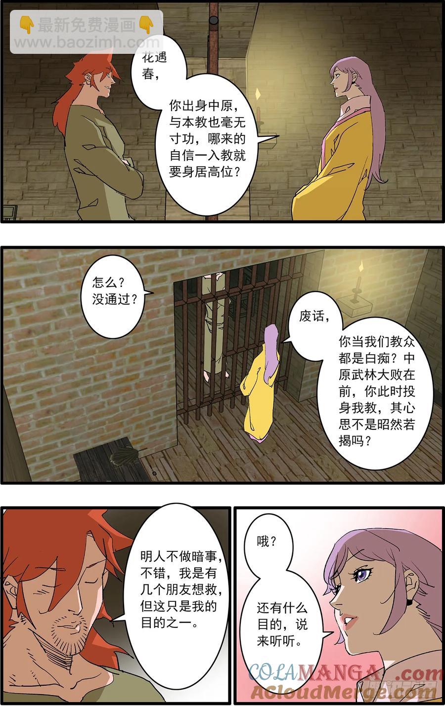 🍜爷在江湖飘 151 入教 下 第3页