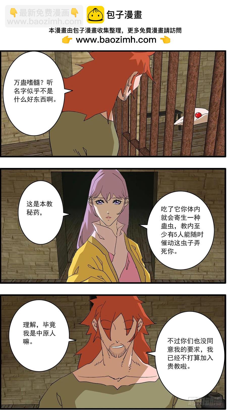 🍜爷在江湖飘 151 入教 下 第6页