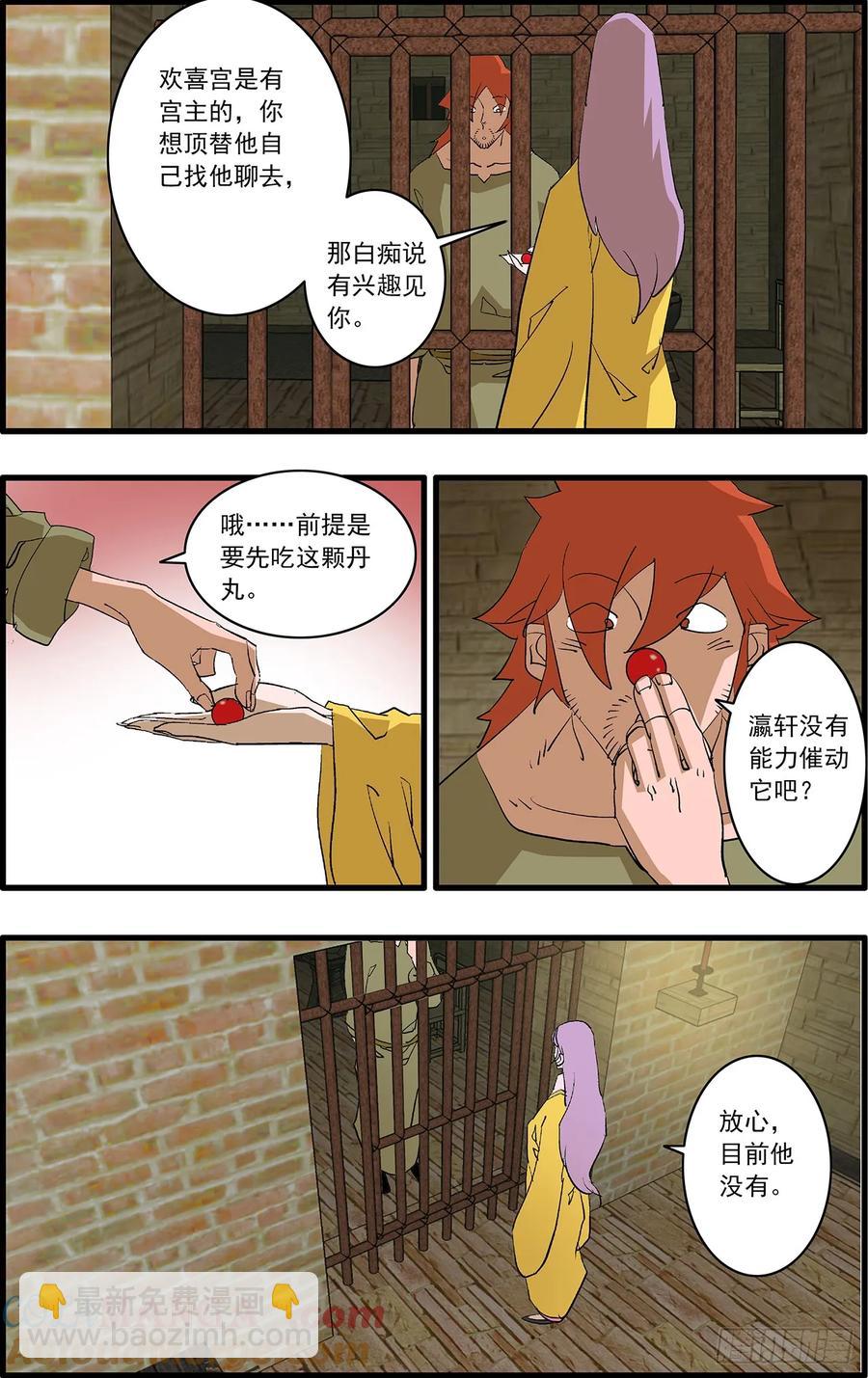 🍜爷在江湖飘 151 入教 下 第7页