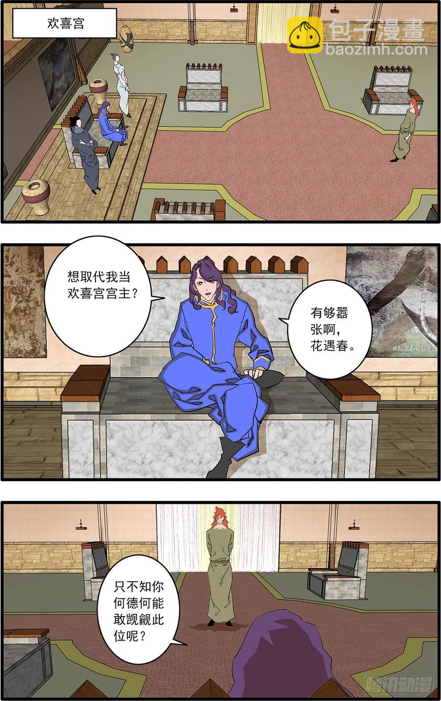 🍜爷在江湖飘 151 入教 下 第8页
