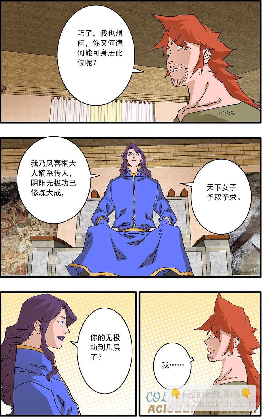 🍜爷在江湖飘 151 入教 下 第9页