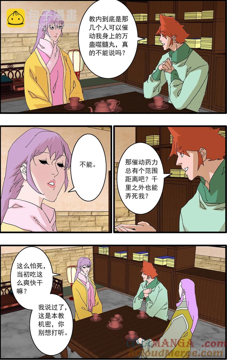 🍜爷在江湖飘 152 狂蜂 下 第11页
