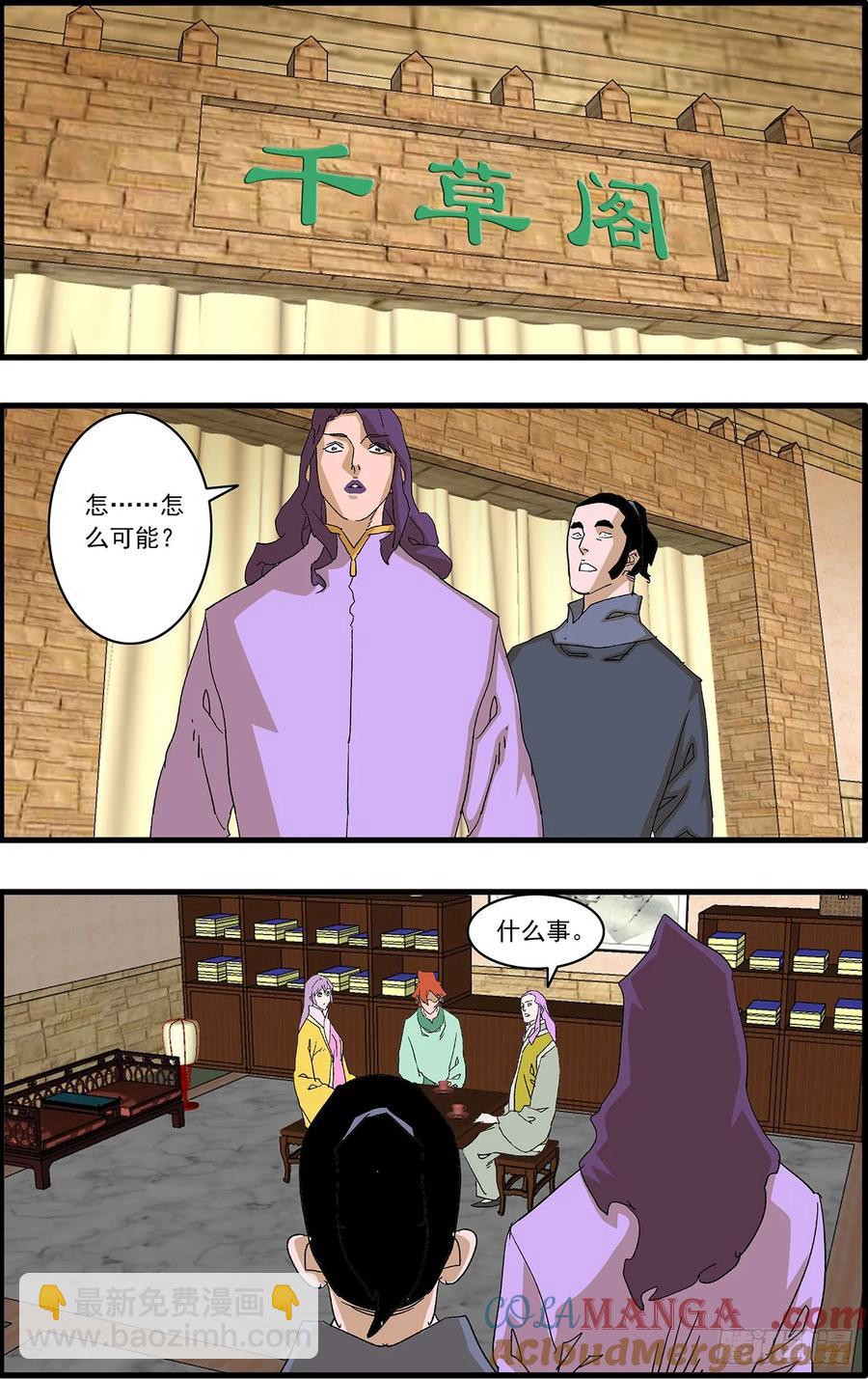 🍜爷在江湖飘 152 狂蜂 下 第7页