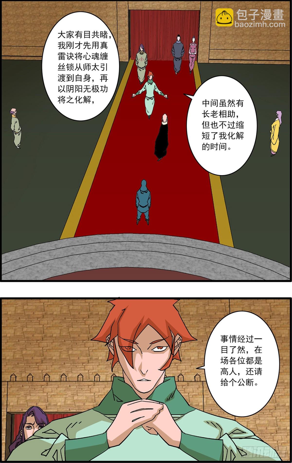 🍜爷在江湖飘 154 功亏一篑 下 第10页